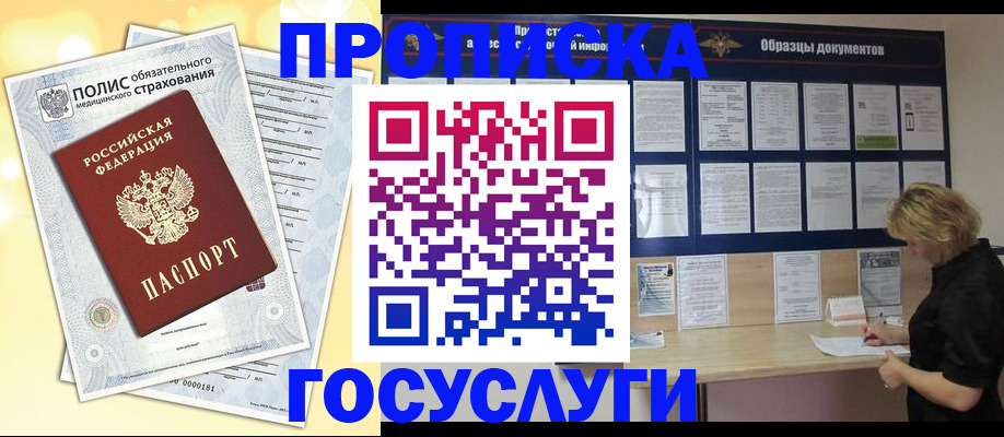 временная регистрация в Сибае