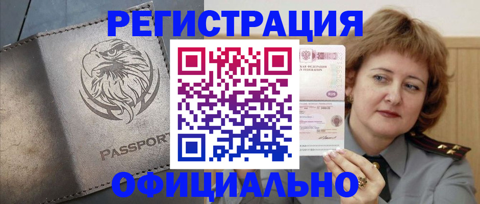 прописка для военкомата в Сибае