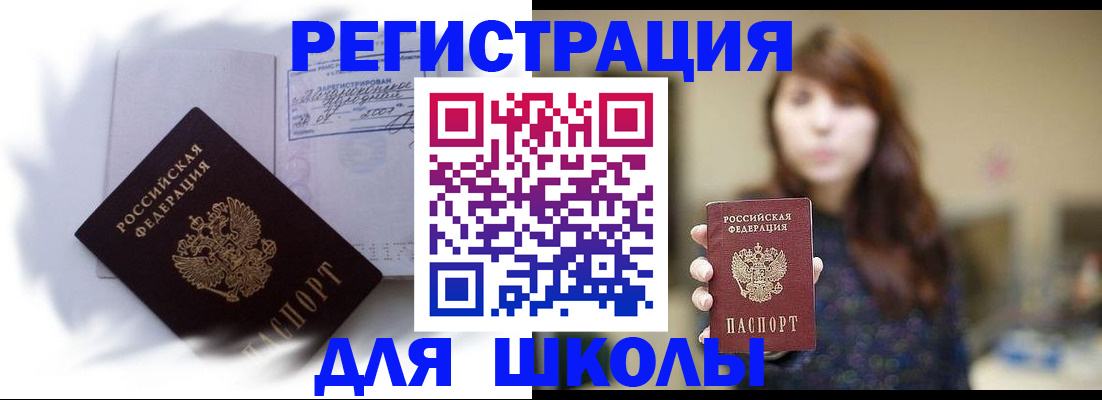 временная регистрация купить в Сибае